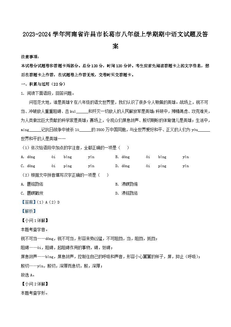 2023-2024学年河南省许昌市长葛市八年级上学期期中语文试题及答案01