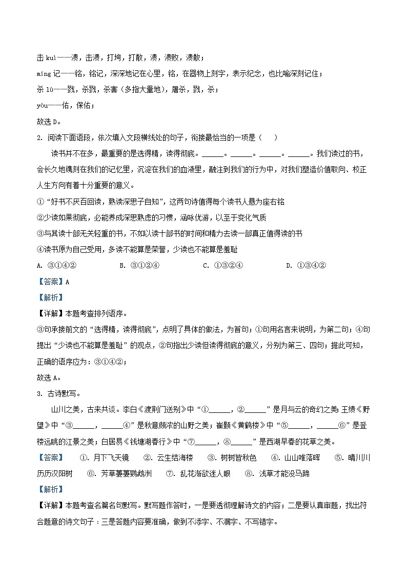 2023-2024学年河南省许昌市长葛市八年级上学期期中语文试题及答案02