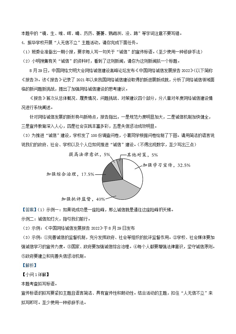 2023-2024学年河南省许昌市长葛市八年级上学期期中语文试题及答案03