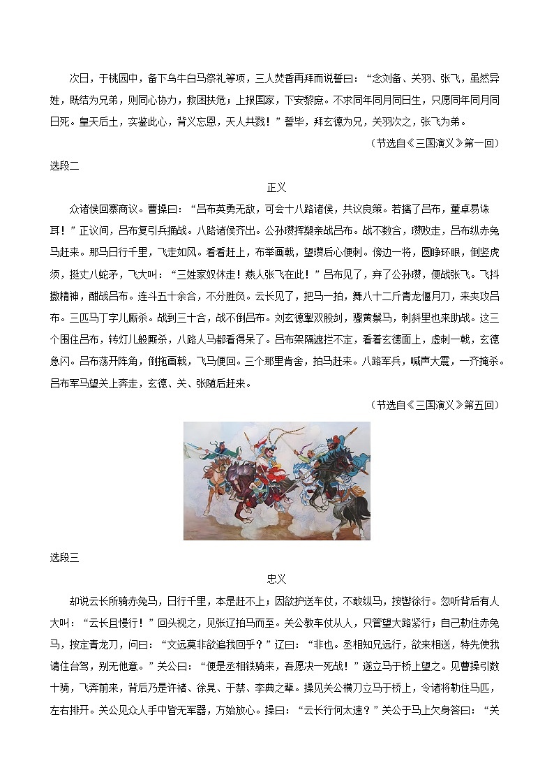 2023-2024学年山东省德州市夏津县八年级上学期期中语文试题及答案02