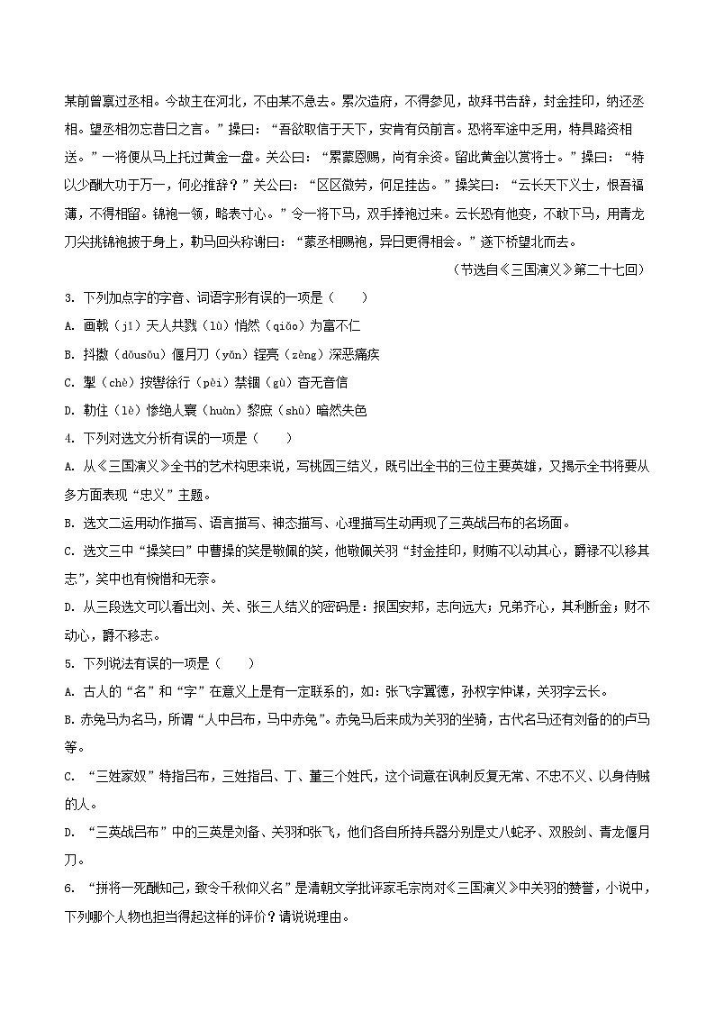 2023-2024学年山东省德州市夏津县八年级上学期期中语文试题及答案03