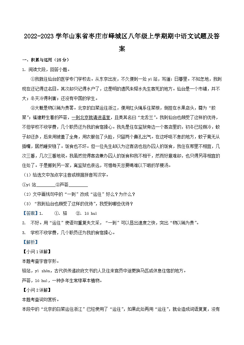 2022-2023学年山东省枣庄市峄城区八年级上学期期中语文试题及答案01