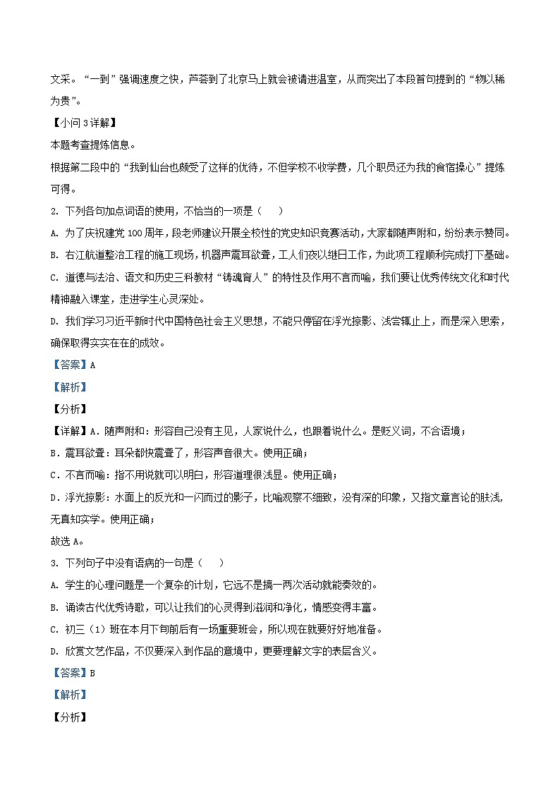 2022-2023学年山东省枣庄市峄城区八年级上学期期中语文试题及答案02