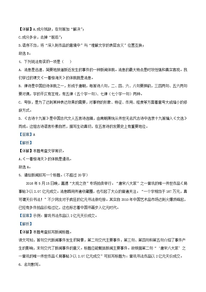 2022-2023学年山东省枣庄市峄城区八年级上学期期中语文试题及答案03