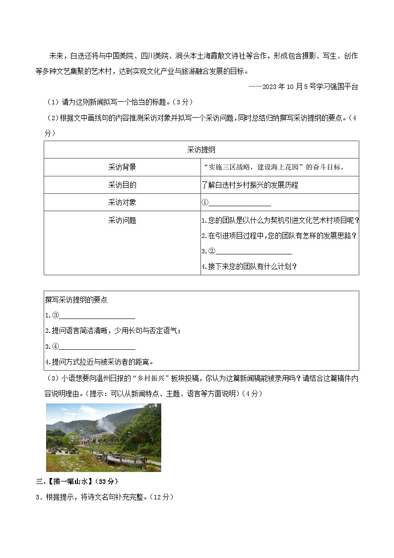 2023-2024学年浙江省温州市洞头区八年级上学期期中语文试题及答案02