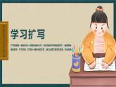 第一单元写作《学习扩写》课件-2023-2024学年统编版语文九年级下册