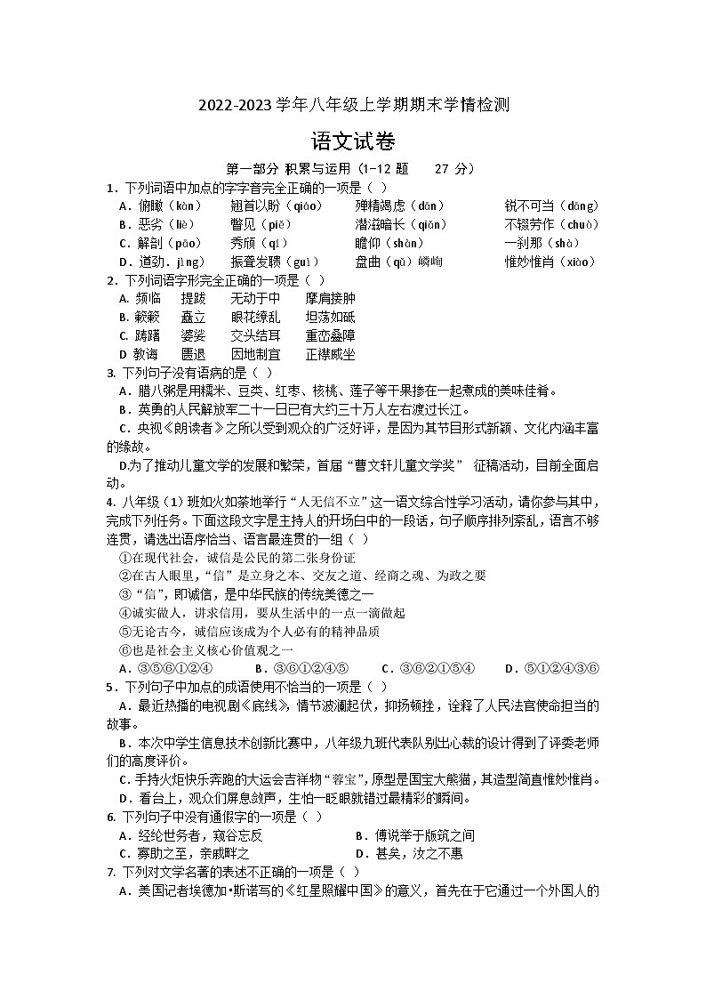 河北省石家庄市第九中学2022-2023学年八年级上学期期末语文试题01