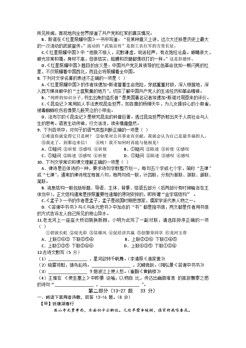 河北省石家庄市第九中学2022-2023学年八年级上学期期末语文试题02