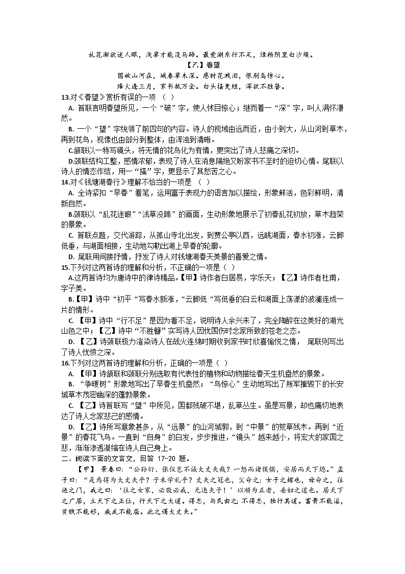 河北省石家庄市第九中学2022-2023学年八年级上学期期末语文试题03