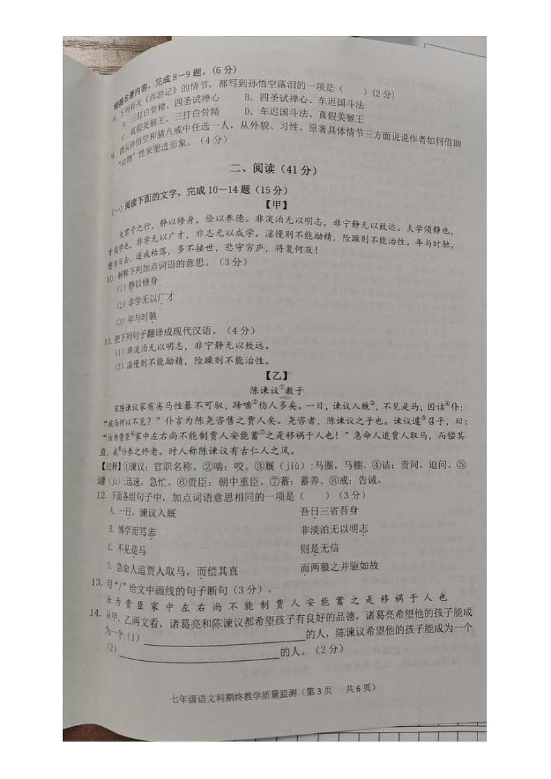 广东省揭阳市普宁市2023-2024学年七年级上学期1月期末语文试题03
