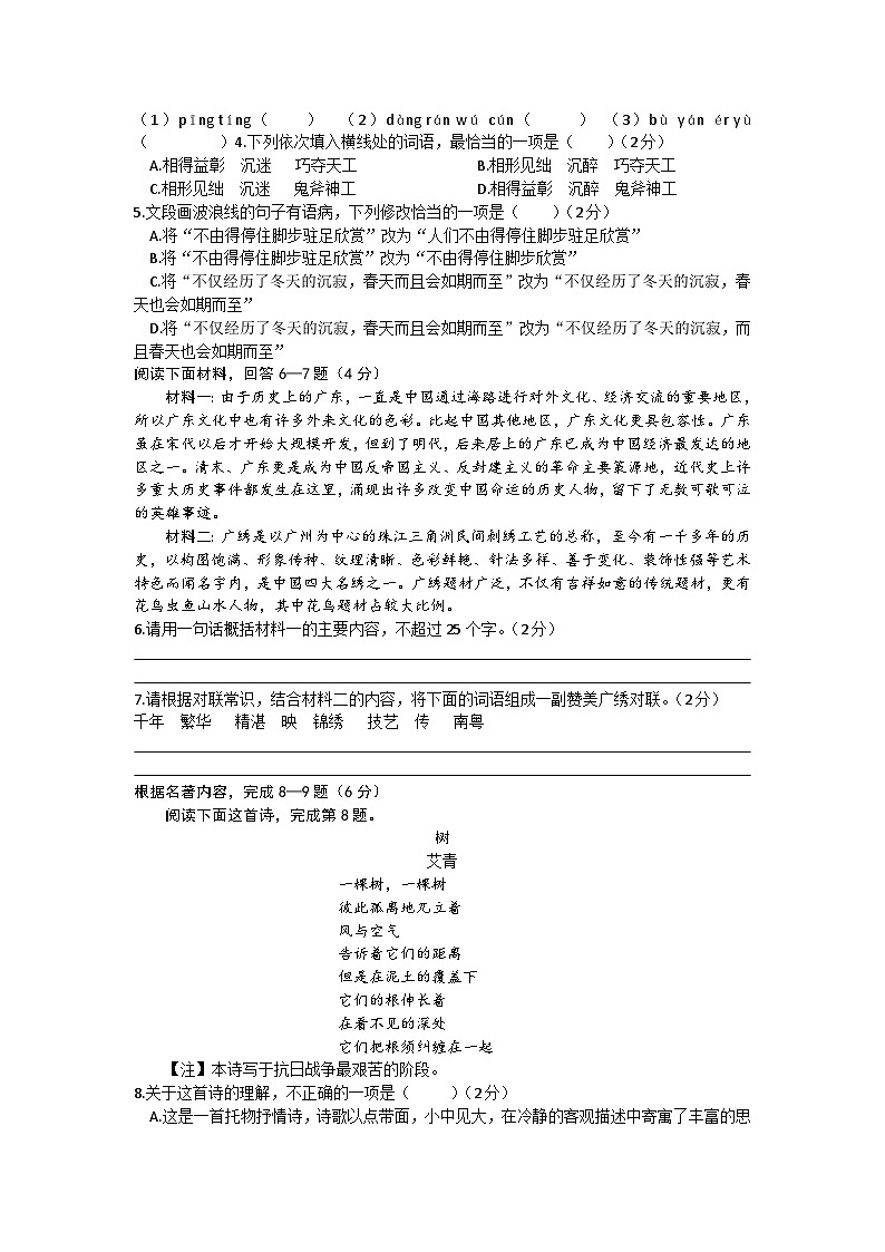 广东省普宁市2023-2024学年九年级上学期期末教学质量监测语文试卷第2页