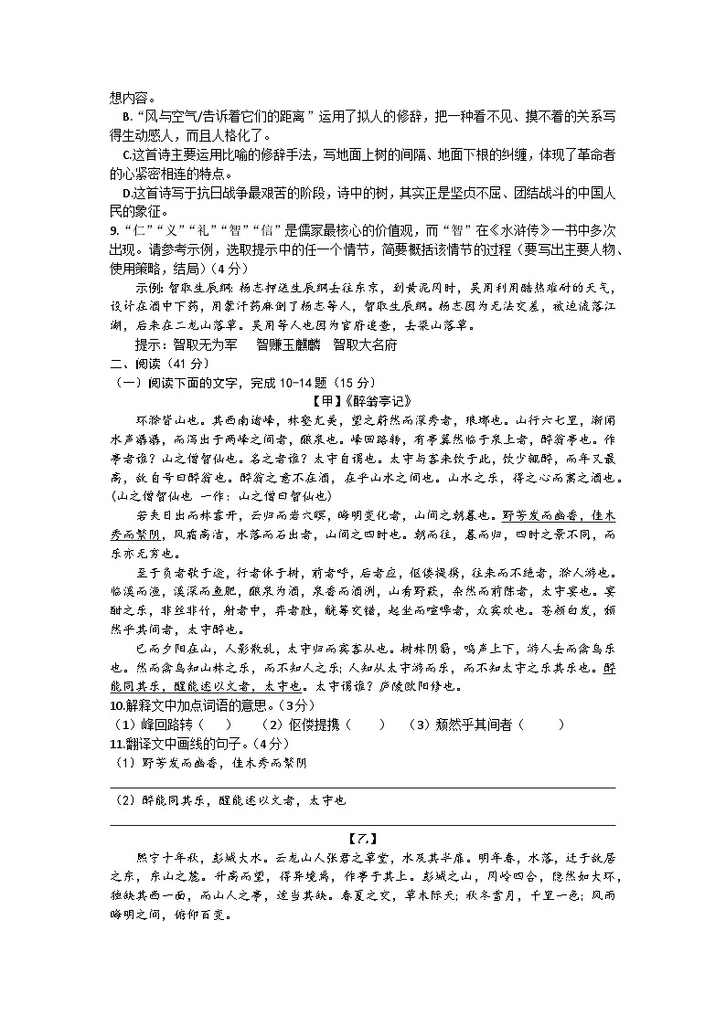 广东省普宁市2023-2024学年九年级上学期期末教学质量监测语文试卷第3页