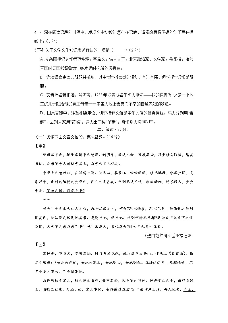 期末模拟考试语文试题+2023-2024学年统编版语文九年级上册（适用于江苏省徐州市）第2页