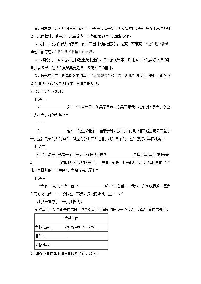 辽宁省沈阳市浑南区2023-2024学年七年级上学期期末语文试卷02
