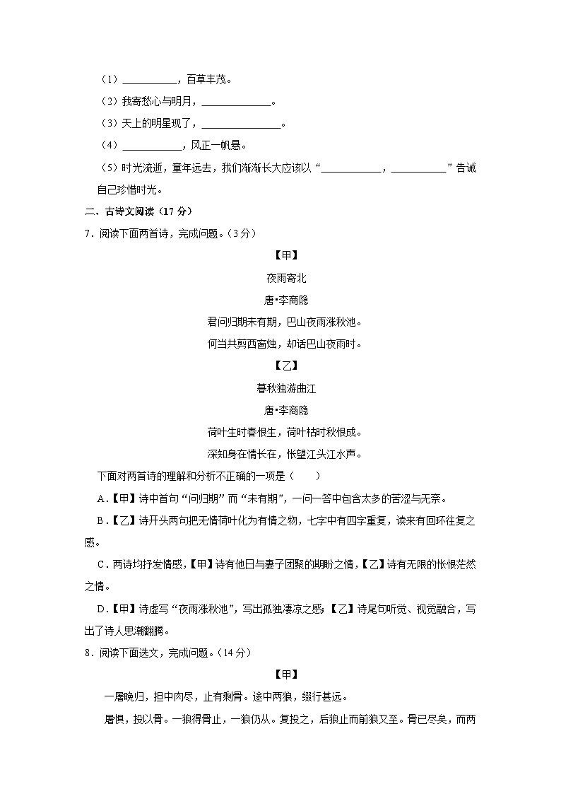 辽宁省沈阳市浑南区2023-2024学年七年级上学期期末语文试卷03