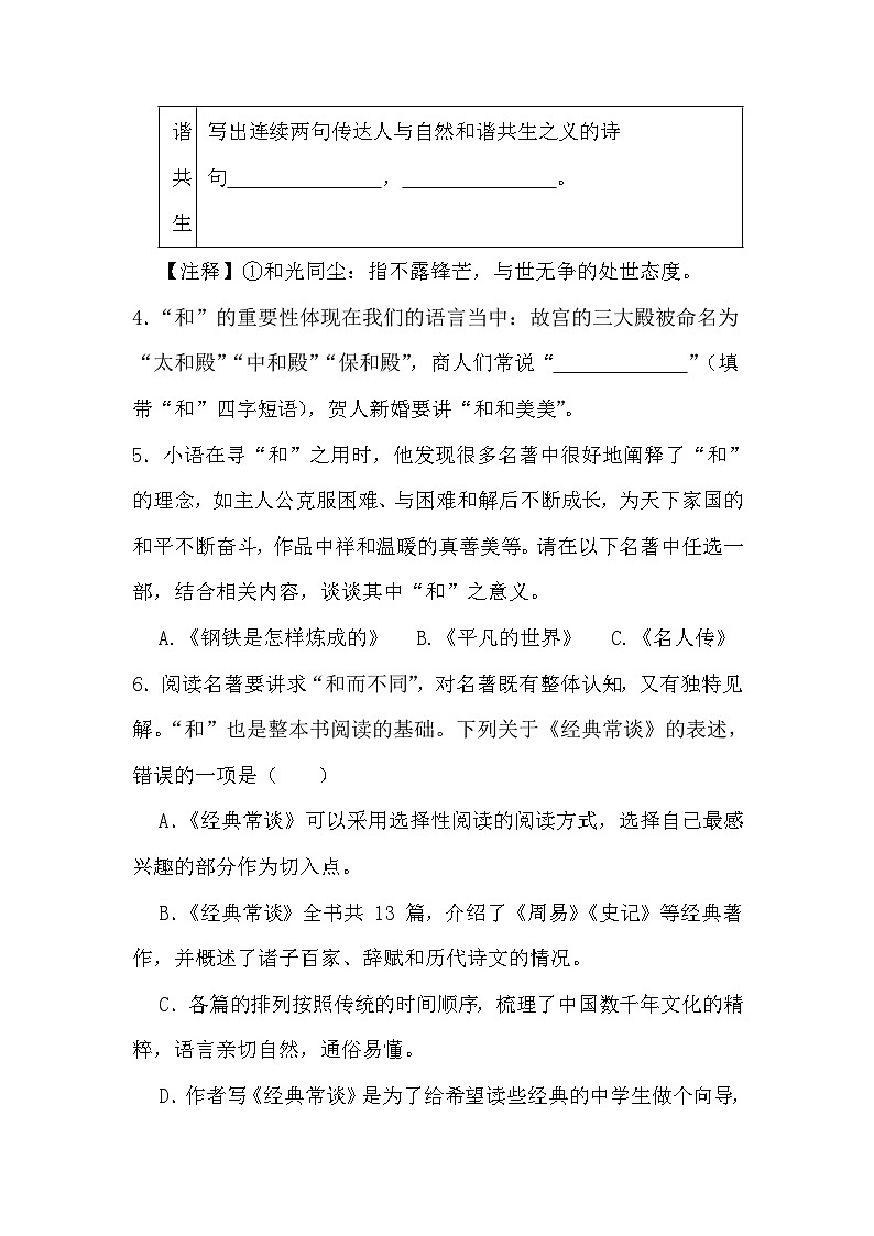 2024年部编版八年级下册语文学科竞赛备考试卷（文字版，含解析）03