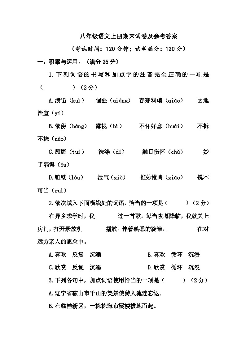 期末模拟试卷（山东省泰安市适用）++2023-2024学年统编版语文八年级上册01