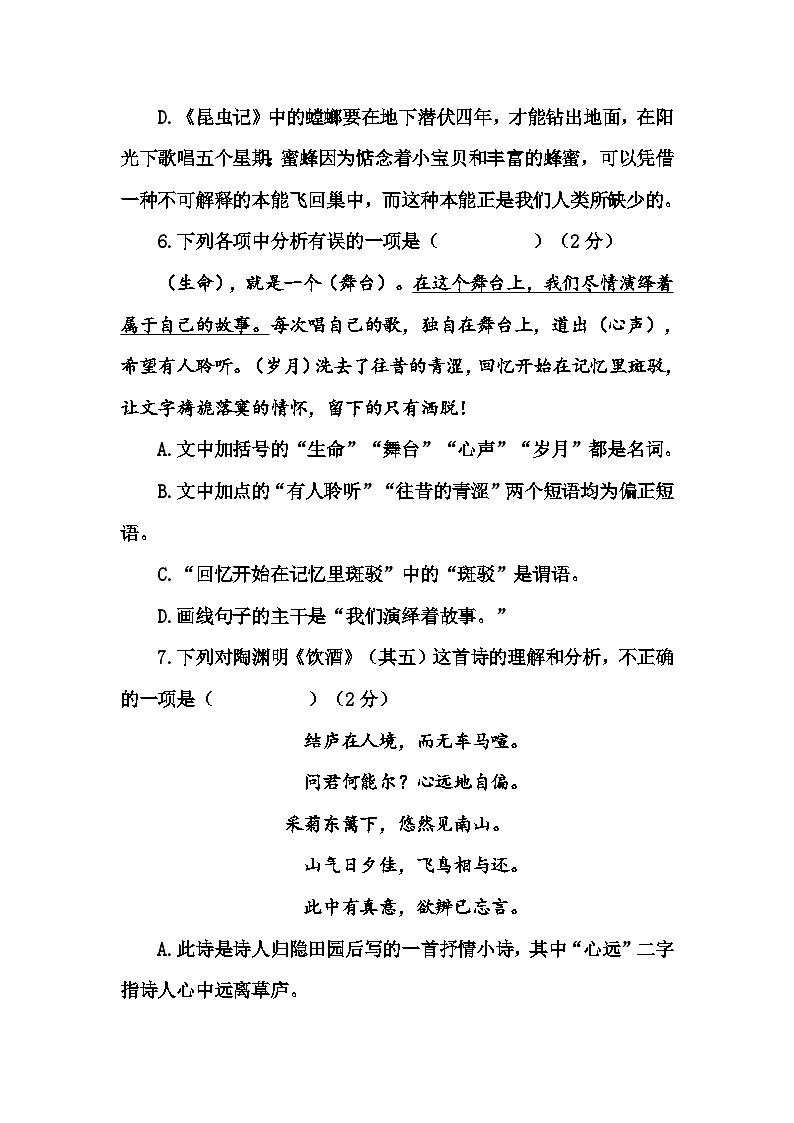 期末模拟试卷（山东省泰安市适用）++2023-2024学年统编版语文八年级上册03