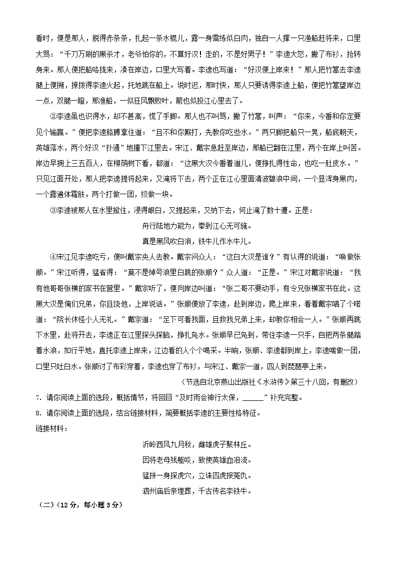 2023年湖北恩施州中考语文真题及答案03