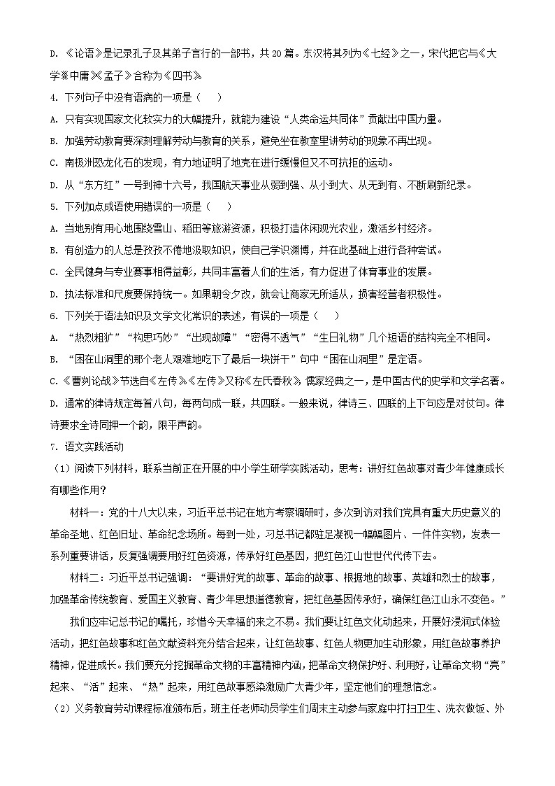 2023年湖北黄冈中考语文真题及答案02