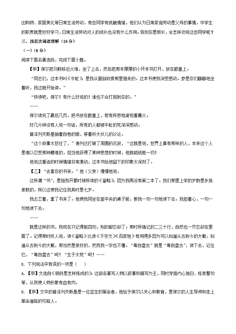 2023年湖北黄冈中考语文真题及答案03