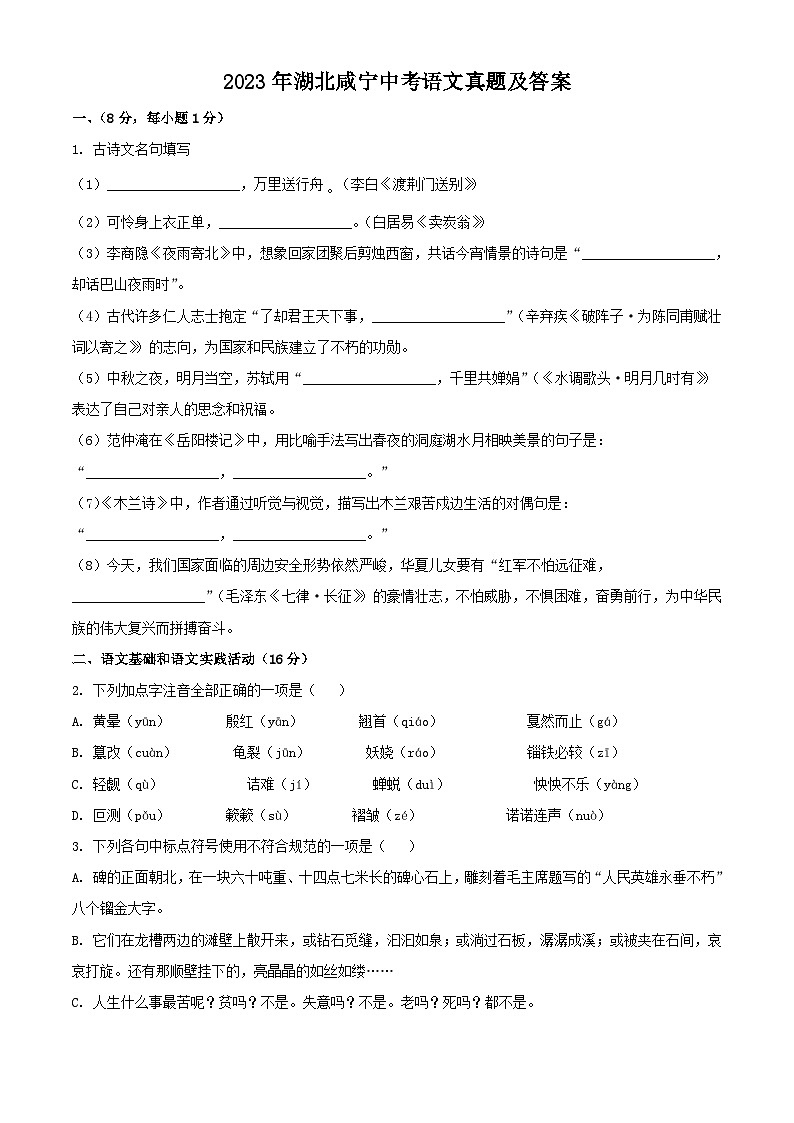 2023年湖北咸宁中考语文真题及答案01