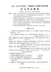 广东省揭阳市2023-2024学年八年级上学期1月期末语文试题
