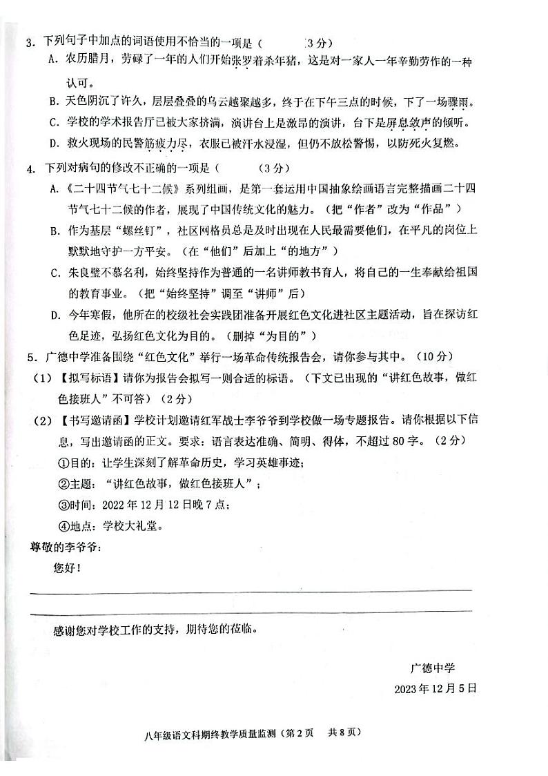 广东省揭阳市2023-2024学年八年级上学期1月期末语文试题02