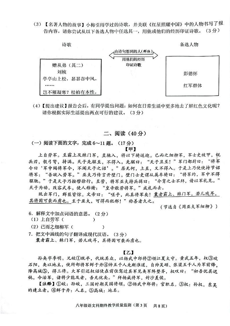 广东省揭阳市2023-2024学年八年级上学期1月期末语文试题03