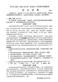 北京市昌平区2023-2024学年八年级上学期期末考试语文试题