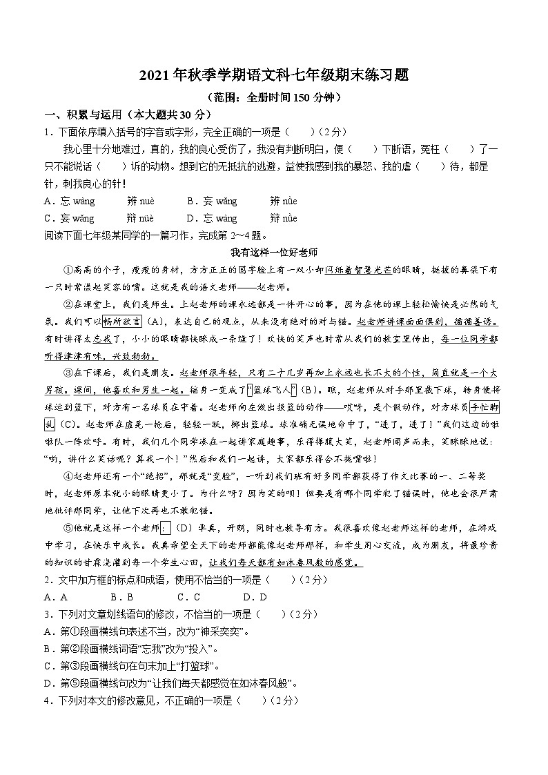 广西防城港市防城区那梭中学2021-2022学年七年级上学期期末语文试题第1页