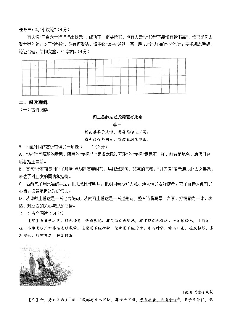 广西防城港市防城区那梭中学2021-2022学年七年级上学期期末语文试题第3页