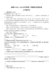 吉林省长春市德惠市2023-2024学年九年级上学期期末语文试题