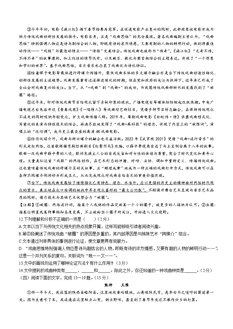 吉林省长春市德惠市2023-2024学年九年级上学期期末语文试题03