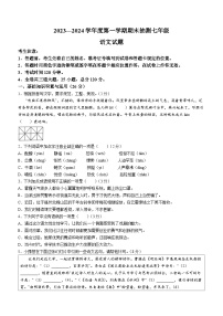 黑龙江省大庆市杜尔伯特蒙古族自治县2023-2024学年七年级上学期期末语文试题