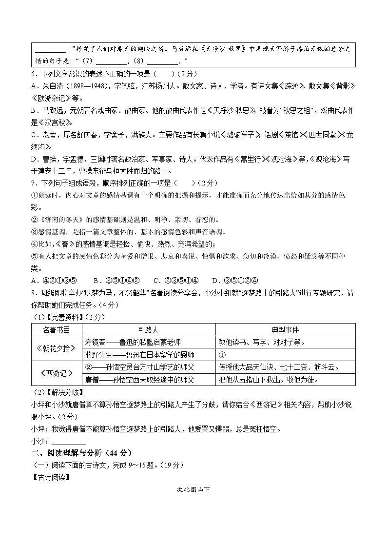 黑龙江省大庆市杜尔伯特蒙古族自治县2023-2024学年七年级上学期期末语文试题第2页