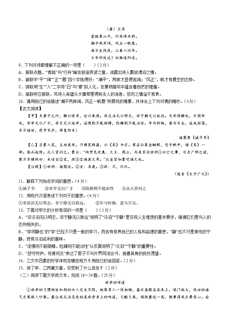黑龙江省大庆市杜尔伯特蒙古族自治县2023-2024学年七年级上学期期末语文试题第3页