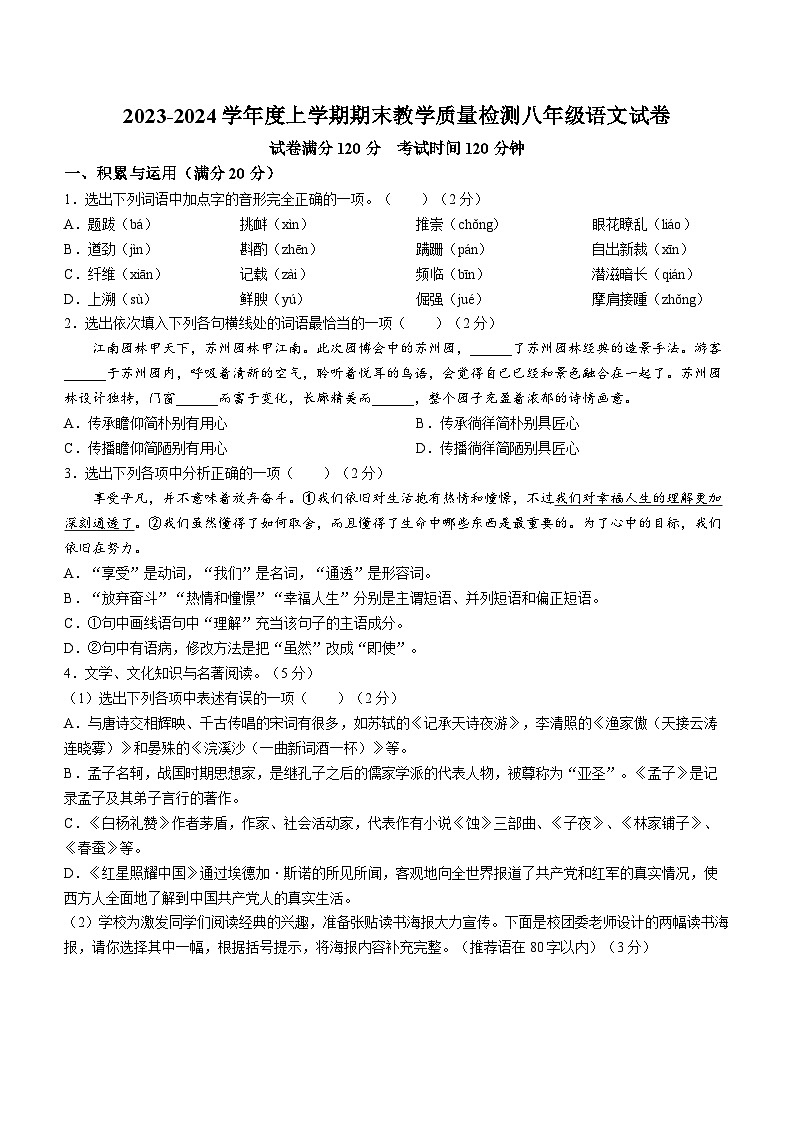 辽宁省抚顺市清原县2023-2024学年八年级上学期期末语文试题第1页