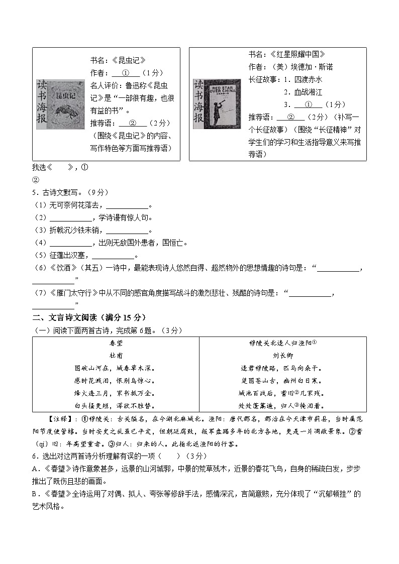 辽宁省抚顺市清原县2023-2024学年八年级上学期期末语文试题第2页