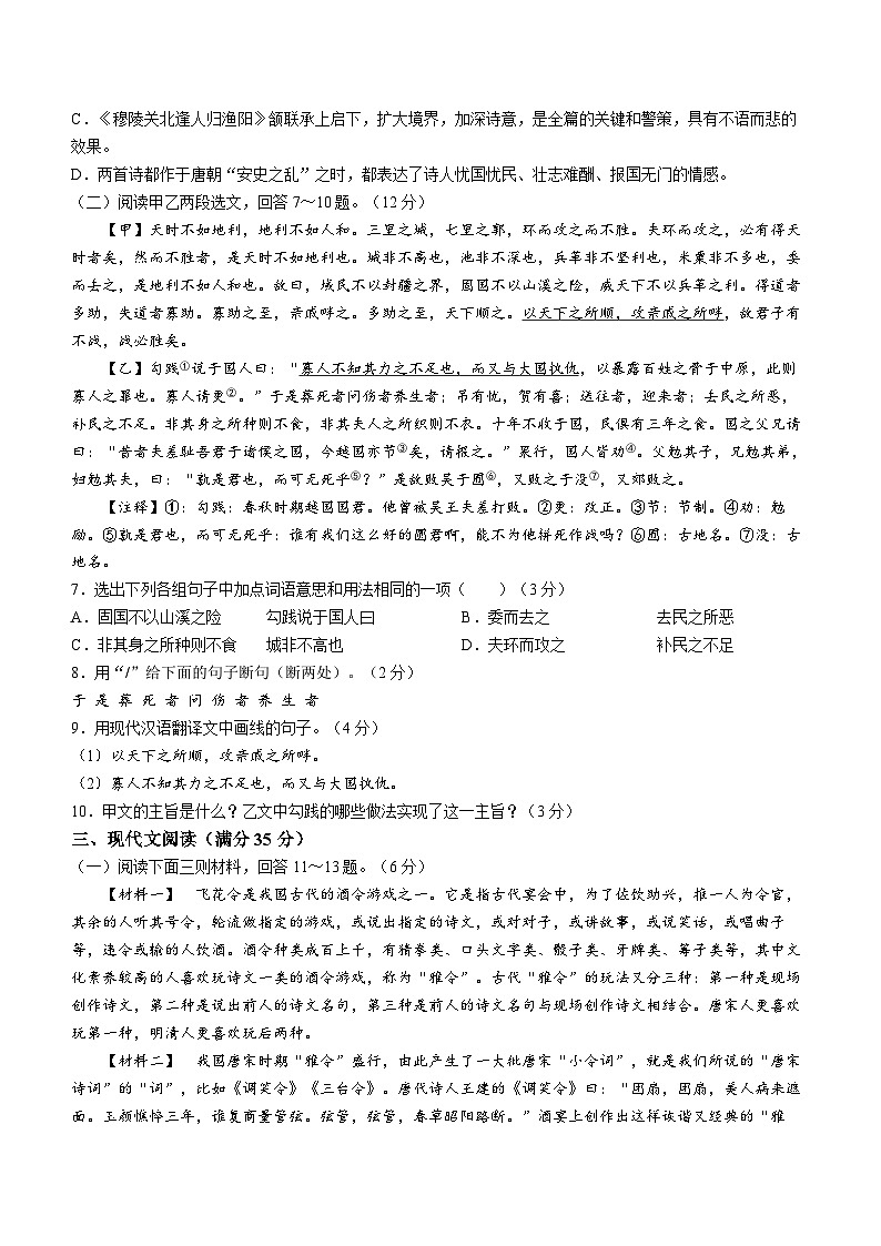 辽宁省抚顺市清原县2023-2024学年八年级上学期期末语文试题第3页