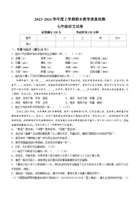 辽宁省抚顺市清原县2023-2024学年七年级上学期期末语文试题