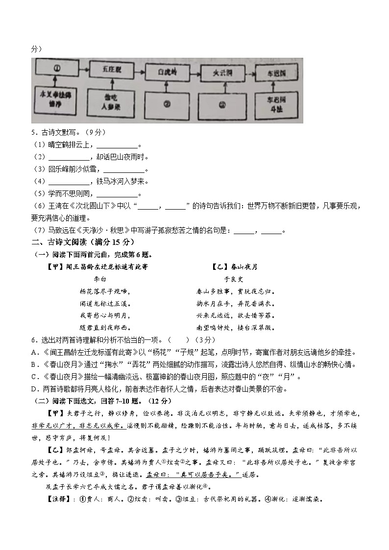 辽宁省抚顺市清原县2023-2024学年七年级上学期期末语文试题02