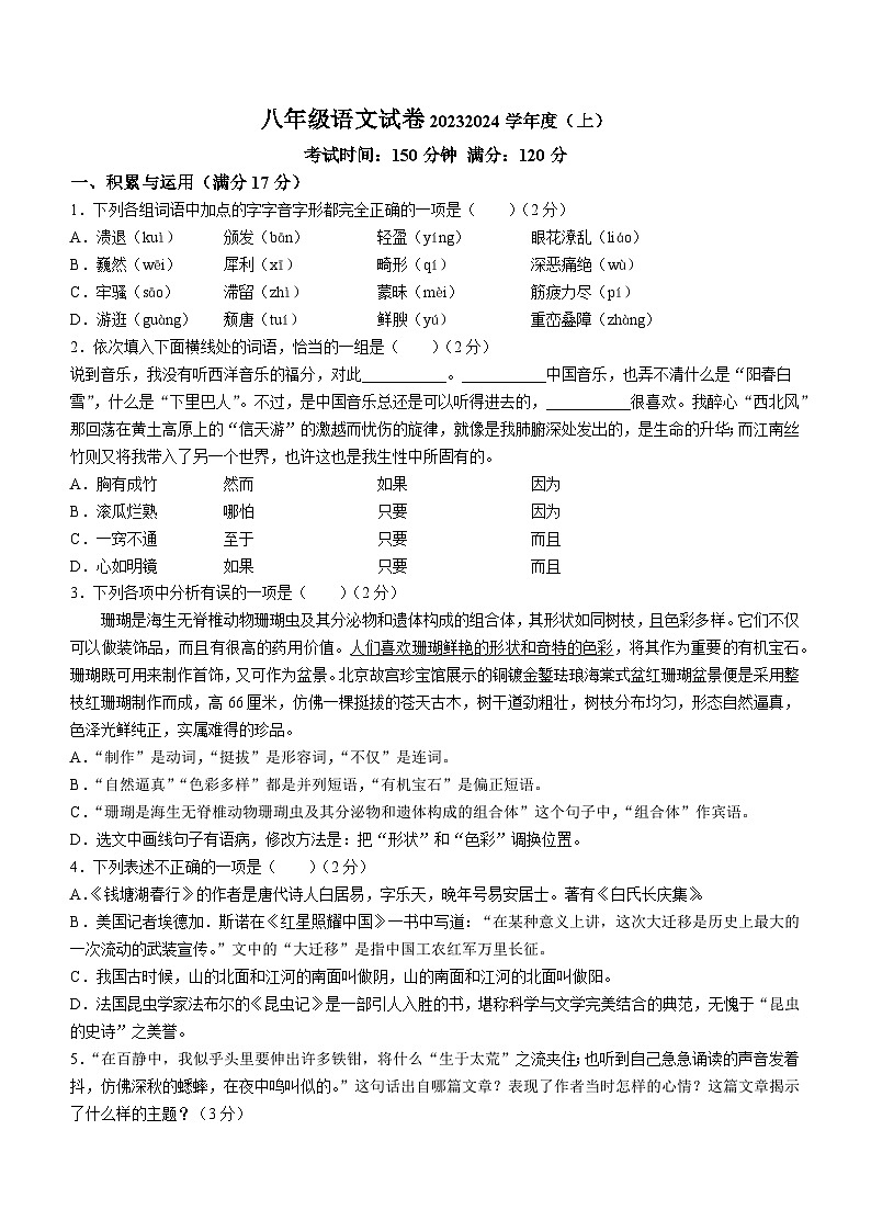 辽宁省阜新市彰武县2023-2024学年八年级上学期期末语文试题01