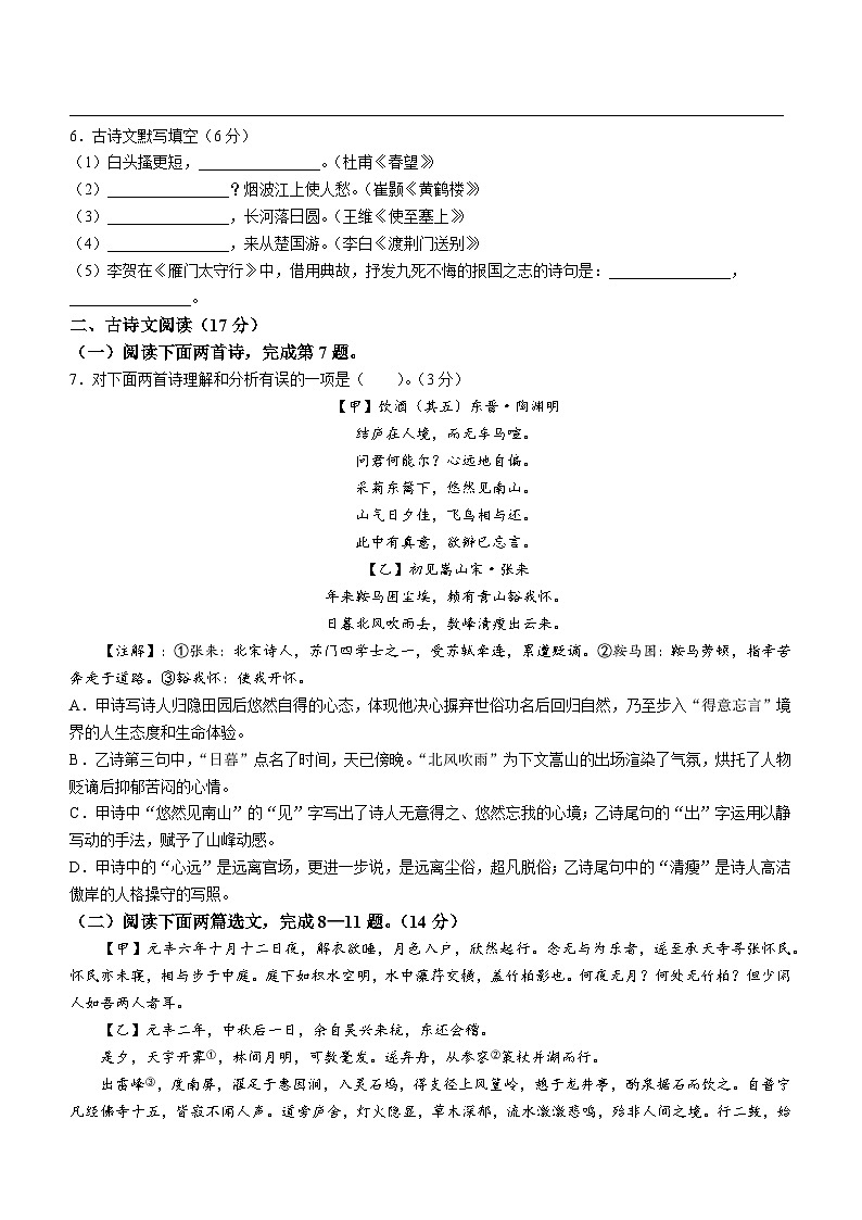 辽宁省阜新市彰武县2023-2024学年八年级上学期期末语文试题02