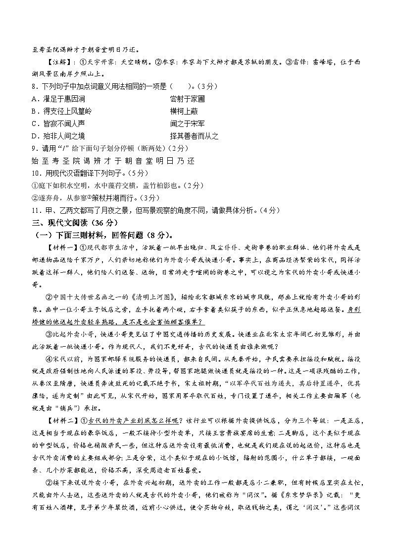 辽宁省阜新市彰武县2023-2024学年八年级上学期期末语文试题03