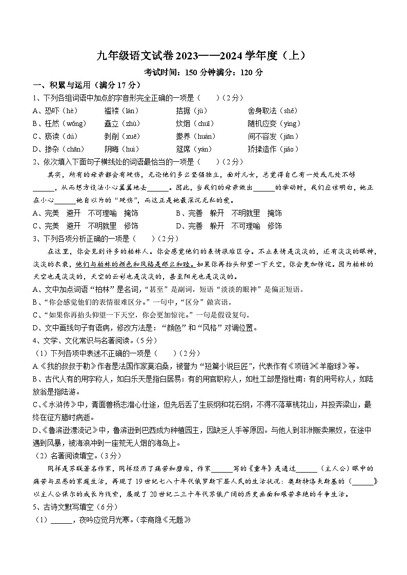 辽宁省阜新市彰武县2023-2024学年九年级上学期期末语文试题01