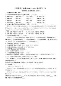 辽宁省阜新市彰武县2023-2024学年七年级上学期期末语文试题