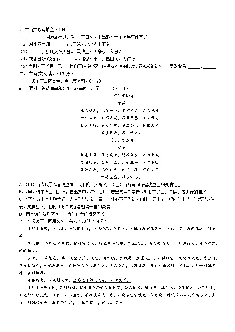 辽宁省阜新市彰武县2023-2024学年七年级上学期期末语文试题02