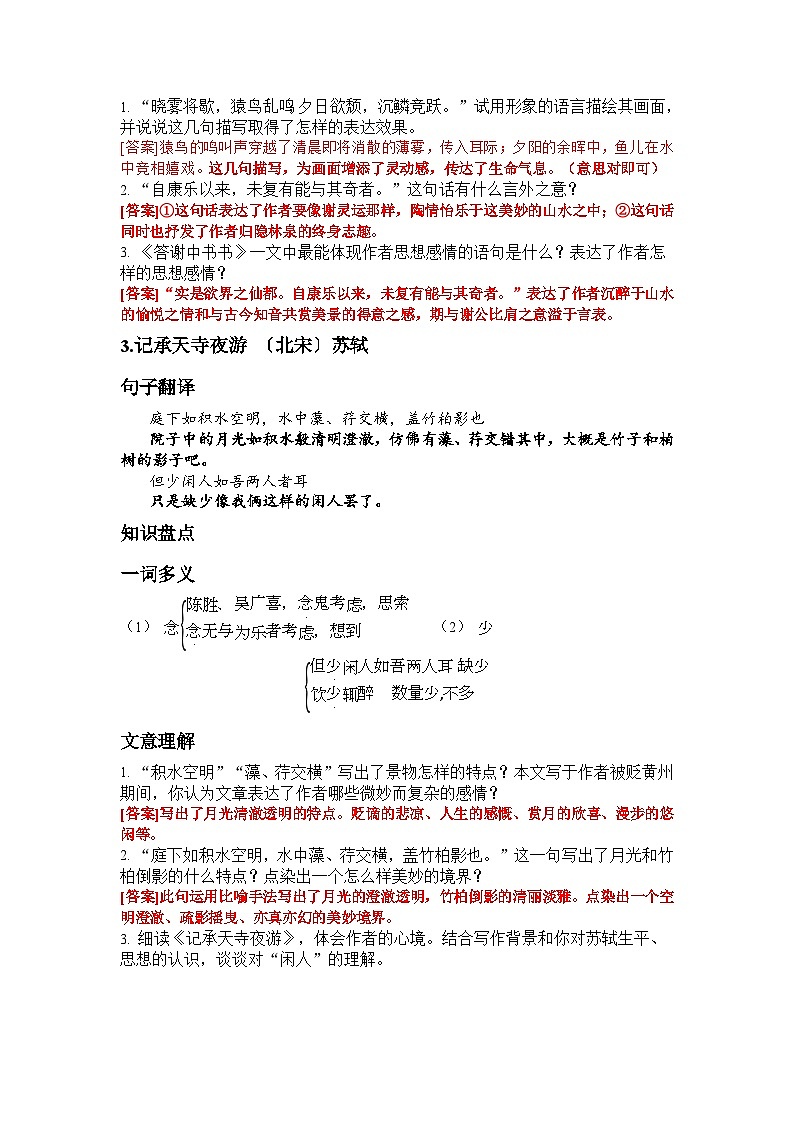 八年级上册语文课内文言文知识点第2页