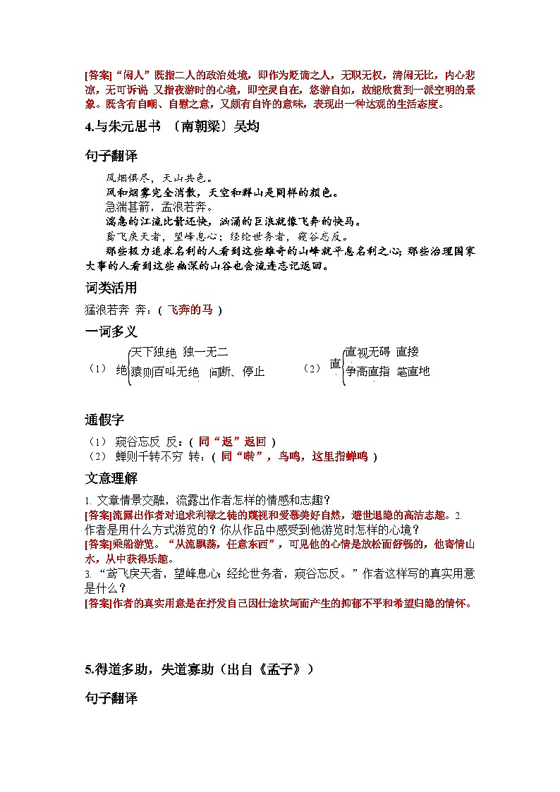 八年级上册语文课内文言文知识点第3页